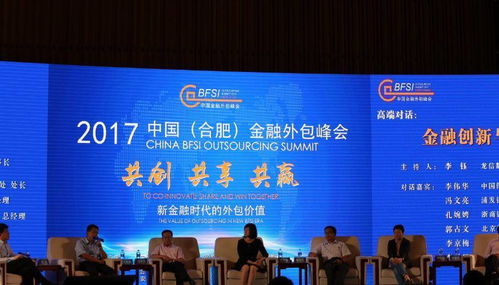 中国合肥金融外包峰会盛大召开，滨湖汇聚300位行业大咖共话金融外包服务新篇章