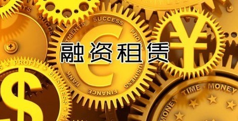 融资租赁金融外包服务 企业资产优化与风险管理的战略选择
