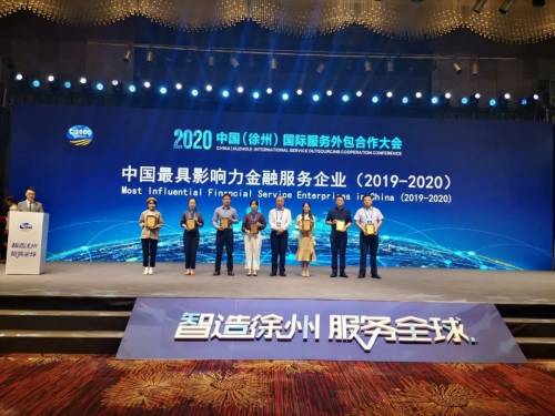 法本信息 金融科技赋能，荣膺中国最具影响力服务外包企业50强